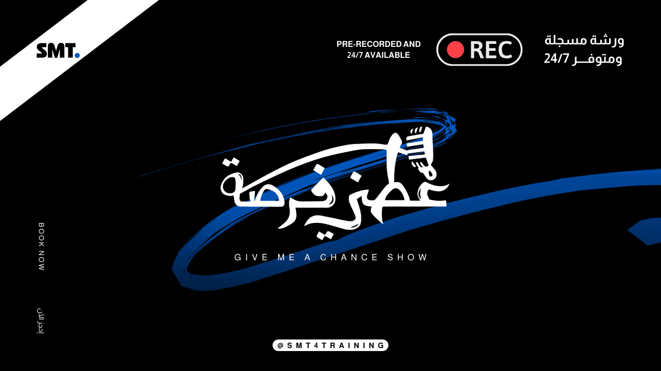 برنامج عطني فرصة