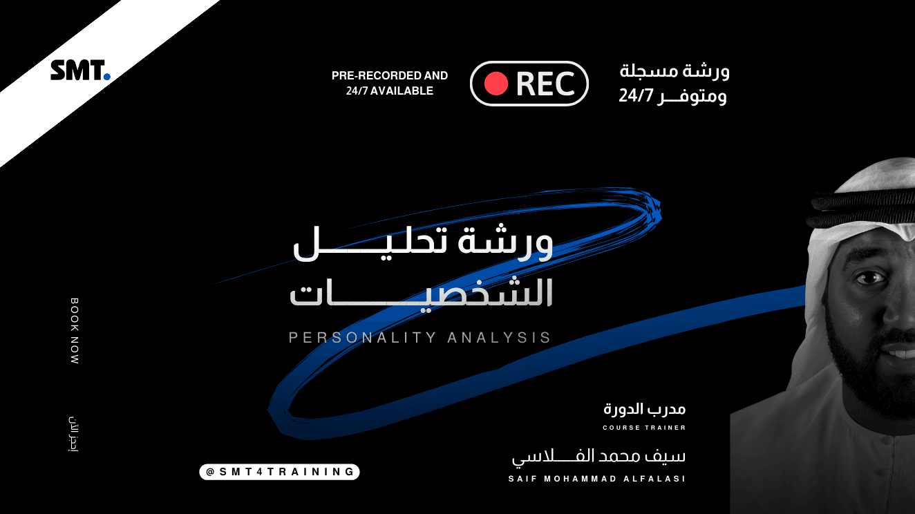 ورشة تحليل الشخصيات  المسجلة 24/7