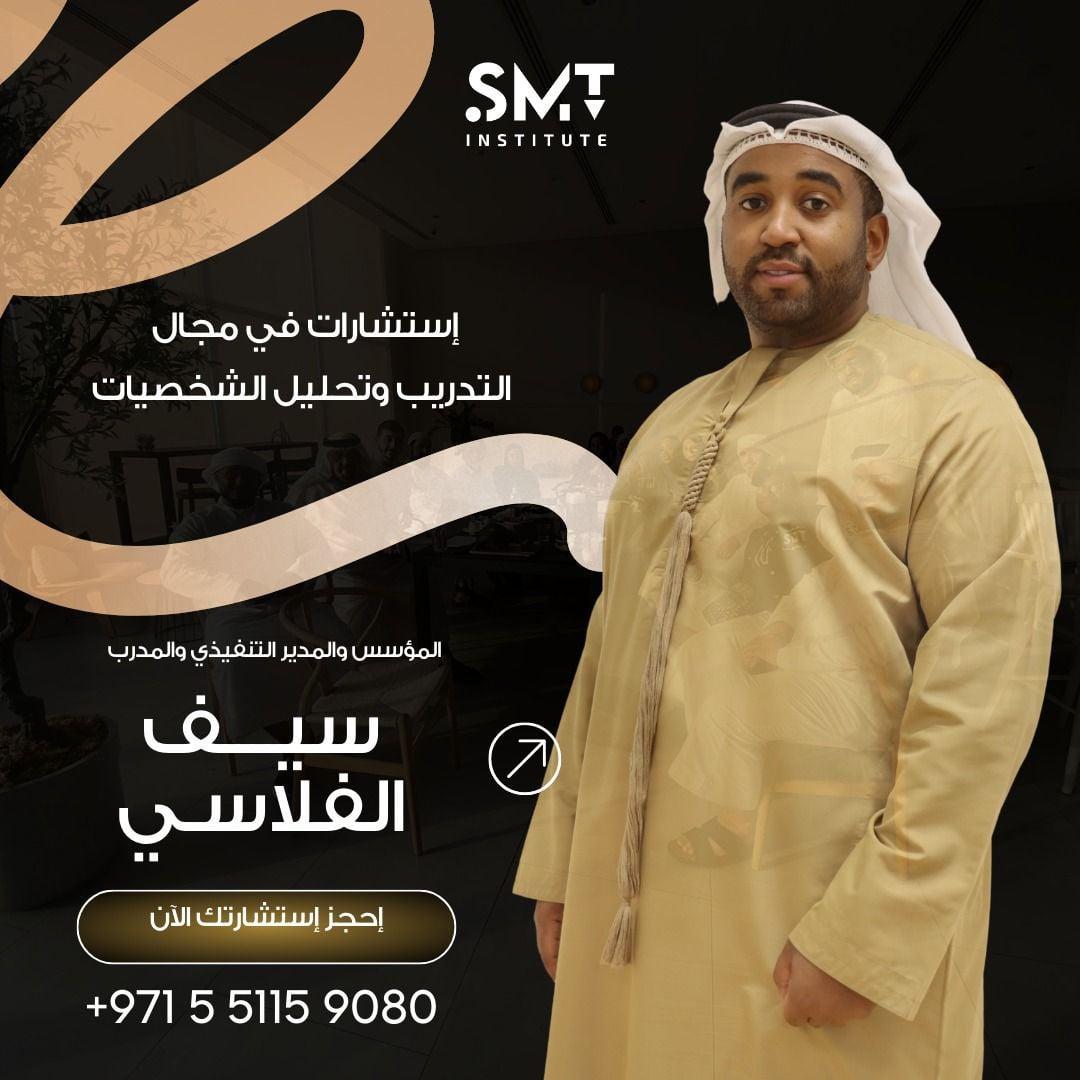تحليل الشخصيات - المدرب سيف الفلاسي