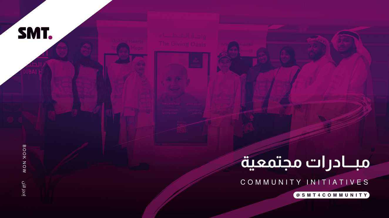 مبادرات مجتمعية | Community Initiatives